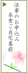 茨城県小美玉市出張法事、出張お経、出張墓経